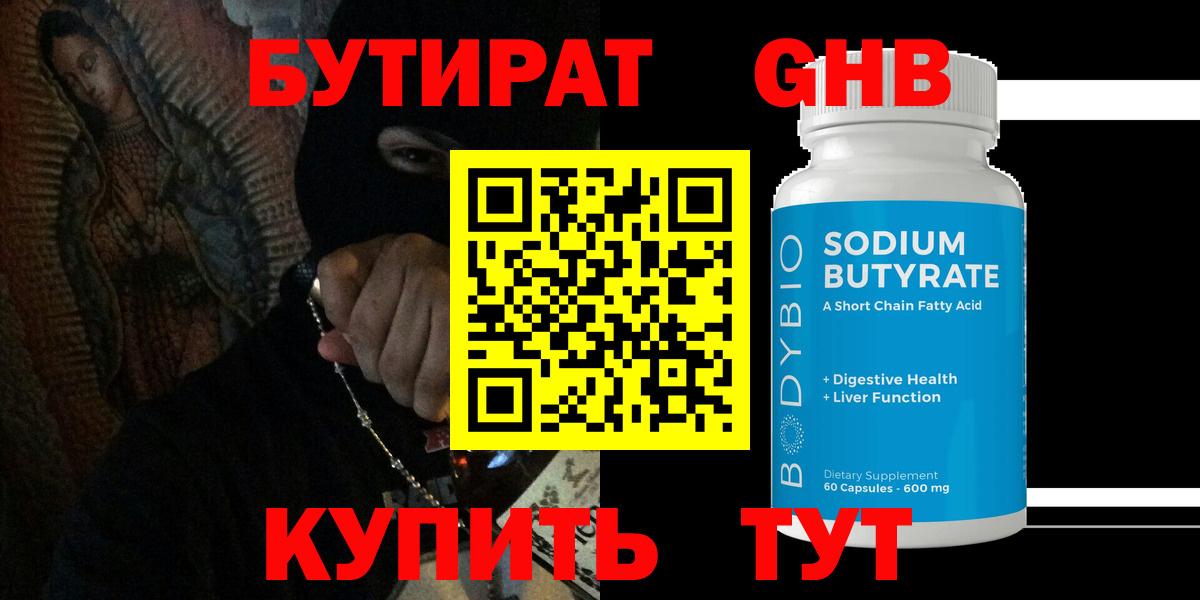 Тында  Бутират  Вход с VPN  Бутират 1.4BDO 