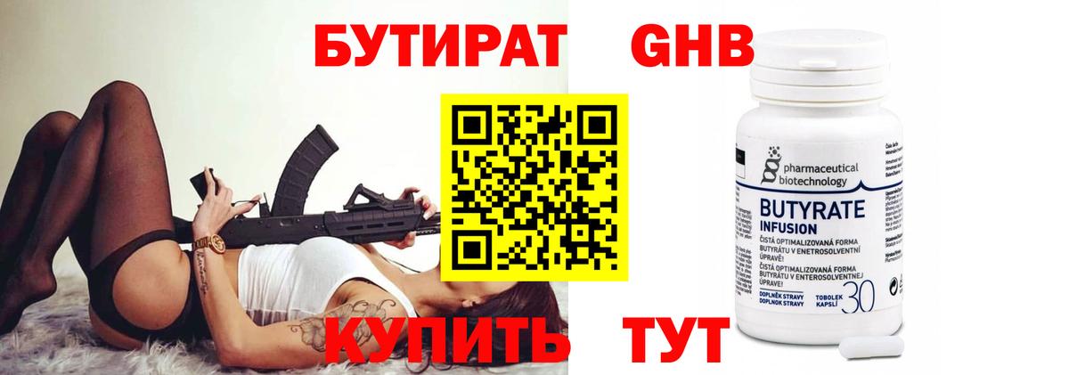Бутират жидкий экстази Тында