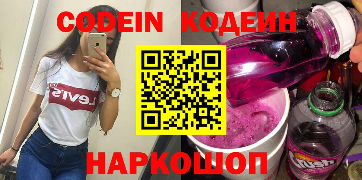 Тында  Codein напиток Lean (лин)  Codein Purple Drank  Вход с VPN 