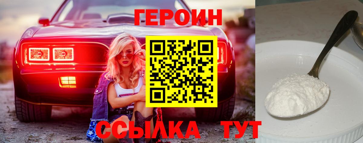 Героин герыч  Вход с VPN  ГЕРОИН  Тында 