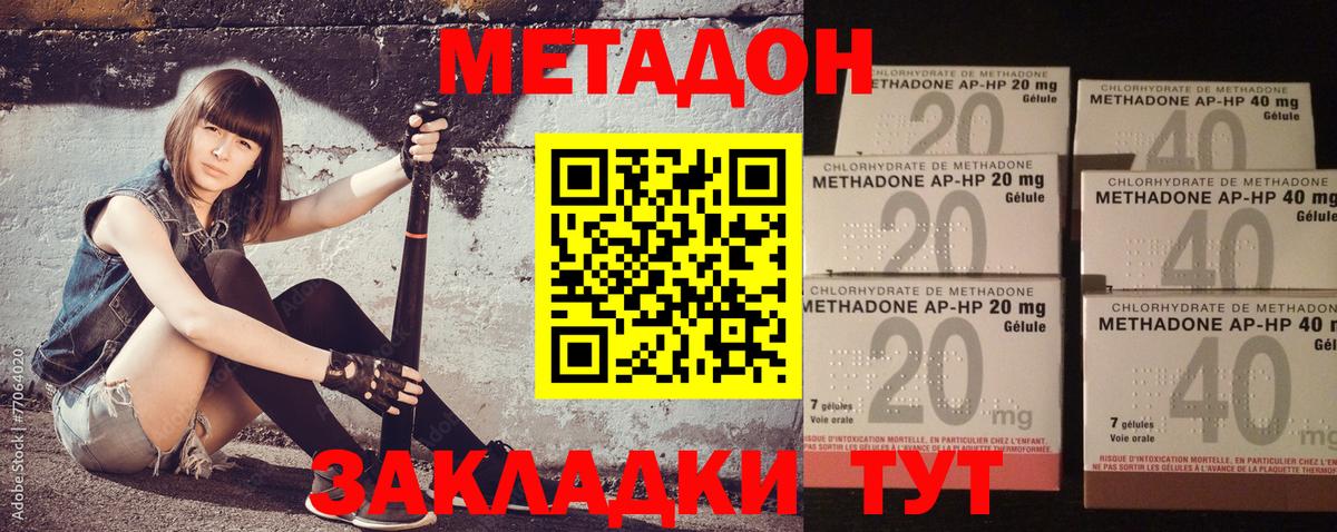 Метадон VHQ  Вход с VPN  Тында 